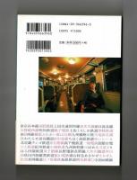 おんなひとりの鉄道旅