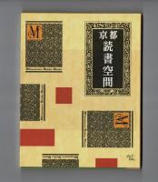 京都読書空間
