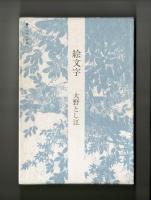 絵文字