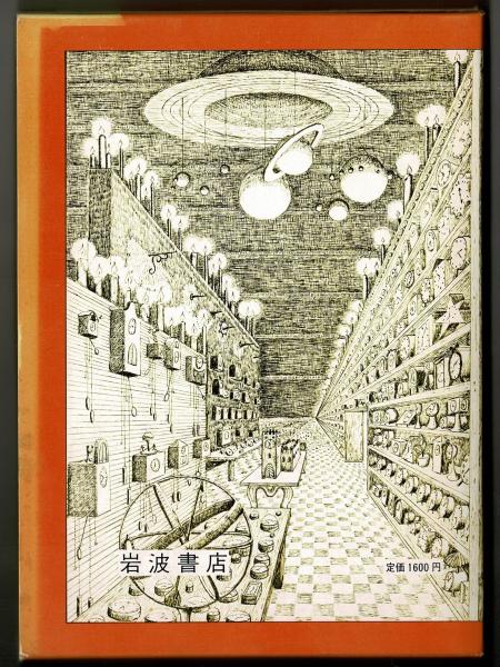 モモ(ミヒャエル・エンデ 大島かおり訳) / 古本、中古本、古書籍の通販