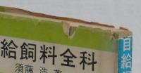 自給飼料全科
