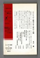 現代日本の監獄
