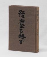 後塵を拝す
