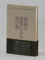 実用　青春俳句講座
