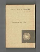 ナショナリズムの進展