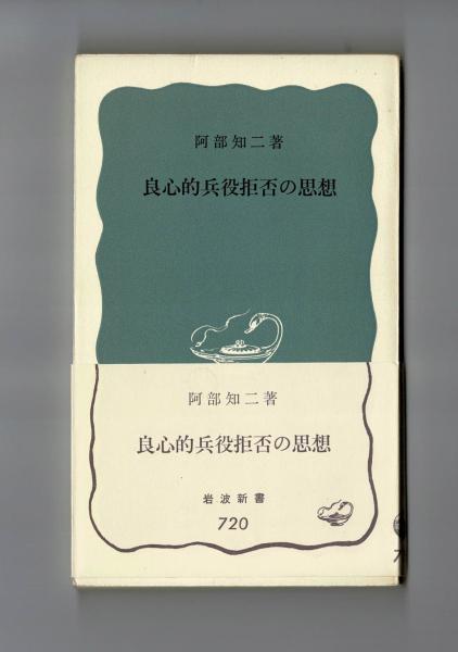 華僑 岩波新書(斯波義信) / 言事堂 / 古本、中古本、古書籍の