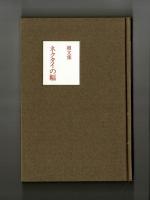 雑文集　ネクタイの幅