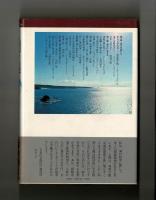 国際シンポジウム　人間と海