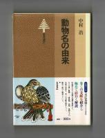 動物名の由来