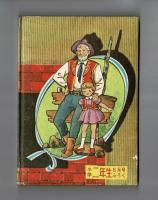 小学二年生６月号ふろく　少女ハイジ