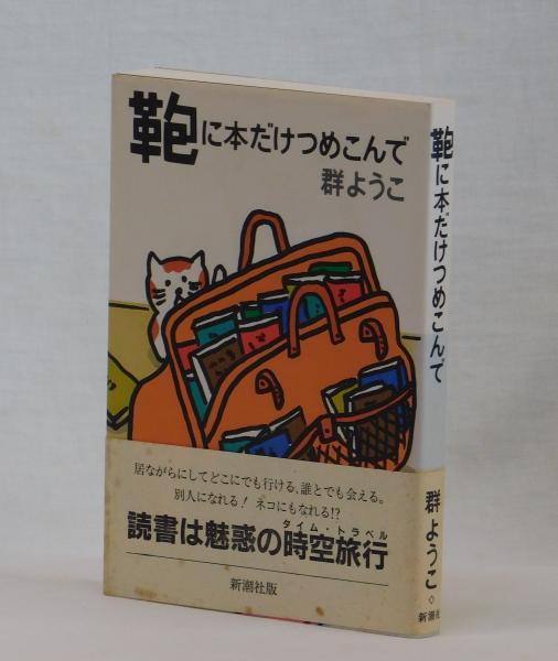 人権教育の実践を問う 八木英二 梅田修 編 雑草文庫 古本 中古本 古書籍の通販は 日本の古本屋 日本の古本屋