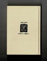 北京原人から銅器まで