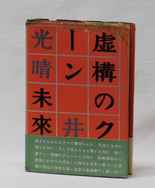 斎藤喜博全集14(斎藤喜博) / 雑草文庫 / 古本、中古本、古書籍