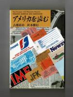 アメリカを読む　Reading  America  and  Americans