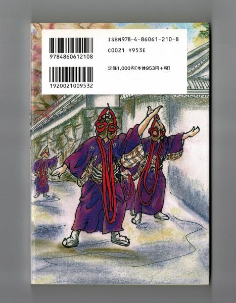 【中古】 飫肥街道 歩く感じる江戸時代/鉱脈社/前田博仁 Amazon.co.jp: 飫肥街道―歩く感じる江戸時代 : 前田 博仁