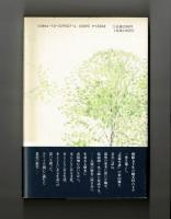木に会う