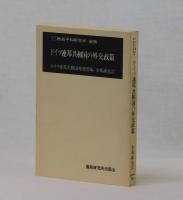 ドイツ連邦共和国の外交政策