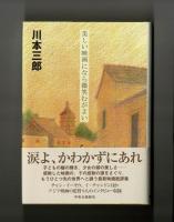 美しい映画になら微笑むがよい