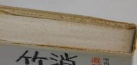消えた竹とんぼ　明治・大正・昭和　遊びの文化史