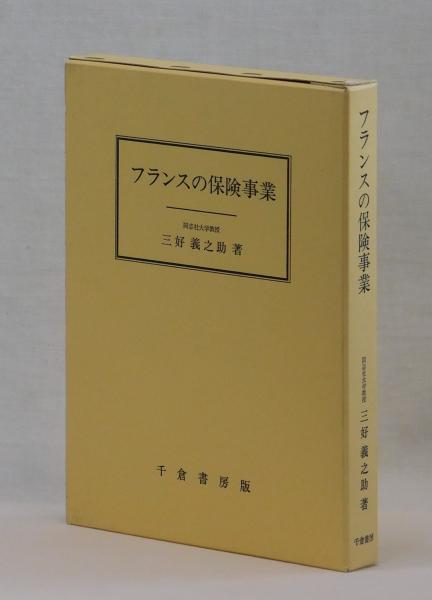 小泉信三全集 全28巻(文藝春秋社) / 文生書院 / 古本、中古本