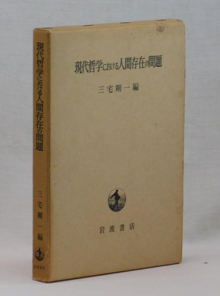 現代哲学
