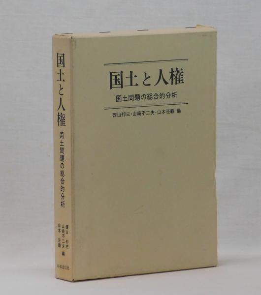 日本史暗殺100選(森川哲郎) / 雑草文庫 / 古本、中古本、古