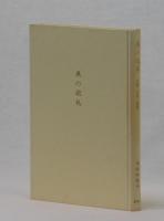 美の巡礼　京都・奈良・倉敷・・・・