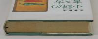 文章作法　小説の書き方