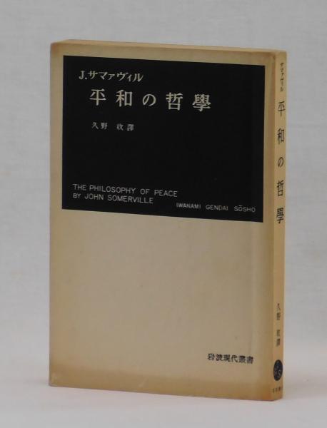 喫茶店のソクラテス(新時代工房 制作) 雑草文庫 古本、中古本、古書籍の通販は「日本の古本屋」 日本の古本屋