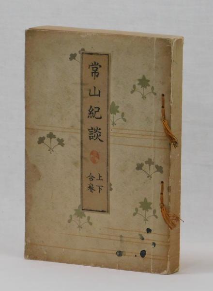 症状別]ツボ健康法(中山仁二) / 雑草文庫 / 古本、中古本、古
