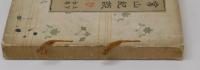 常山紀談　上下合巻