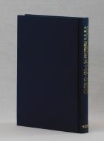近代日本文学の諸相　