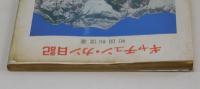 ギャチュン・カン日記