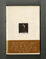 杳子 妻隠