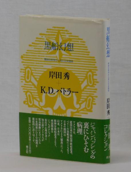 星の街のものがたり 別役実童話集(別役実) / 雑草文庫 / 古本