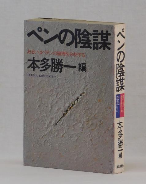 新訂日本二千六百年史(大川周明) / 雑草文庫 / 古本、中古本、古