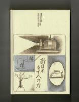 自分史としての婦人教育　