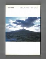 ドキュメント三宅島
