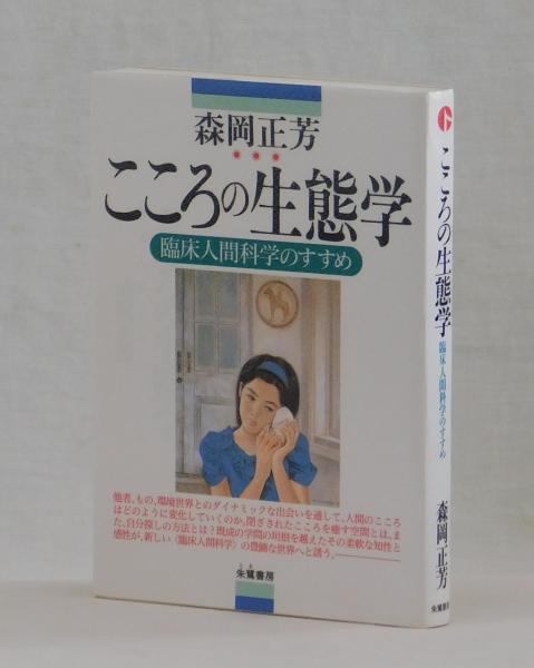 現代人の医食同源 ①(明治製菓広報室) / 雑草文庫 / 古本、中古