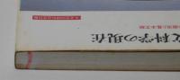 人文科学の現在　人文書の潮流と基本文献