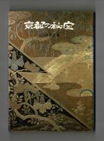 京都の秘宝
