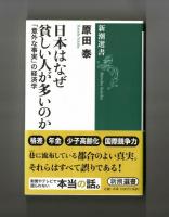 日本はなぜ貧しい人が多いのか　「意外な事実」の経済学
