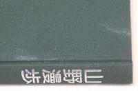 山野漫歩