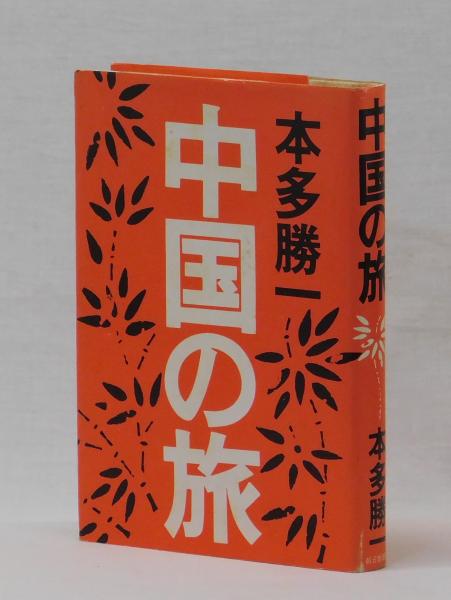 和名類聚抄郷名考證 増訂版(池邊彌) / 雑草文庫 / 古本、中古本