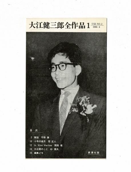 大江健三郎全作品(大江健三郎) / 古本、中古本、古書籍の通販は「日本