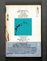 共生社会の論理　いのちと暮らしの社会経済学