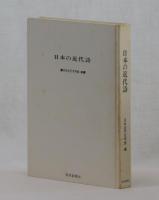 日本の近代詩