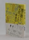 誰が誰に何を言ってるの