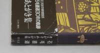 食前・食後　―まえがき・あとがき集―