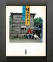 雑想小舎から